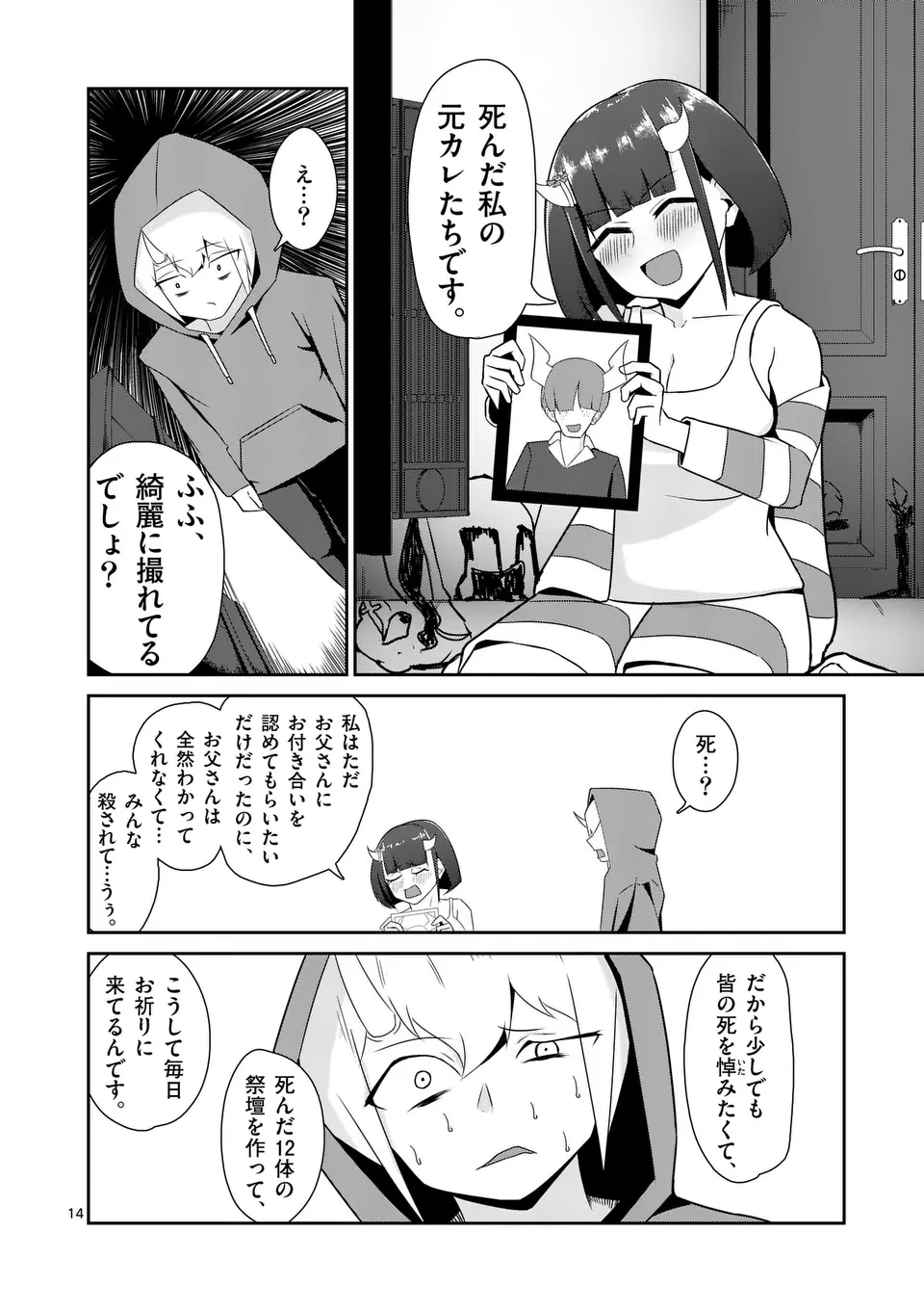 Yuusha Aruku wa Hitodenashi - Chapter 7 - Page 14